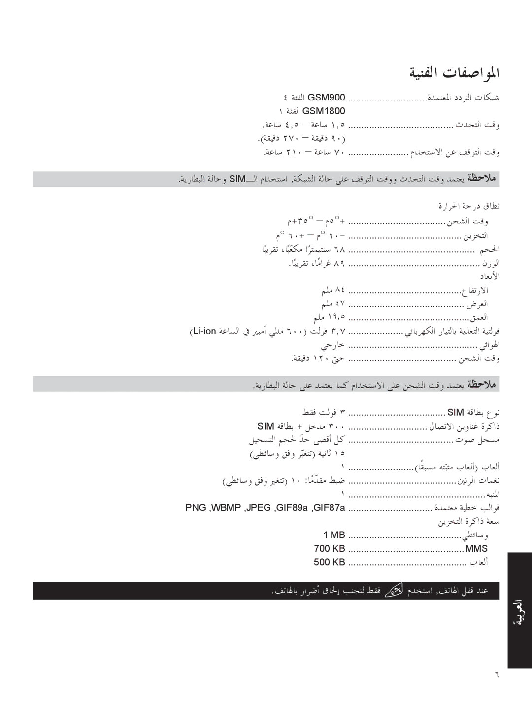 Panasonic A500 operating instructions ﺔﻴﻨﻔﻟ 