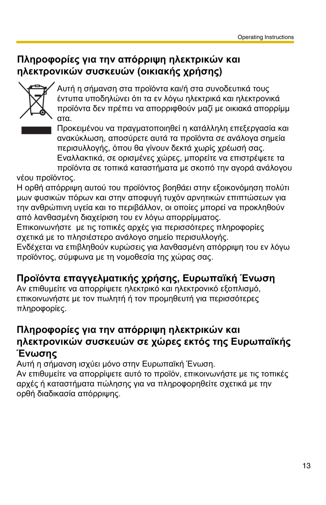 Panasonic BL-C20 operating instructions Προϊόντα επαγγελµατικής χρήσης, Ευρωπαϊκή Ένωση 