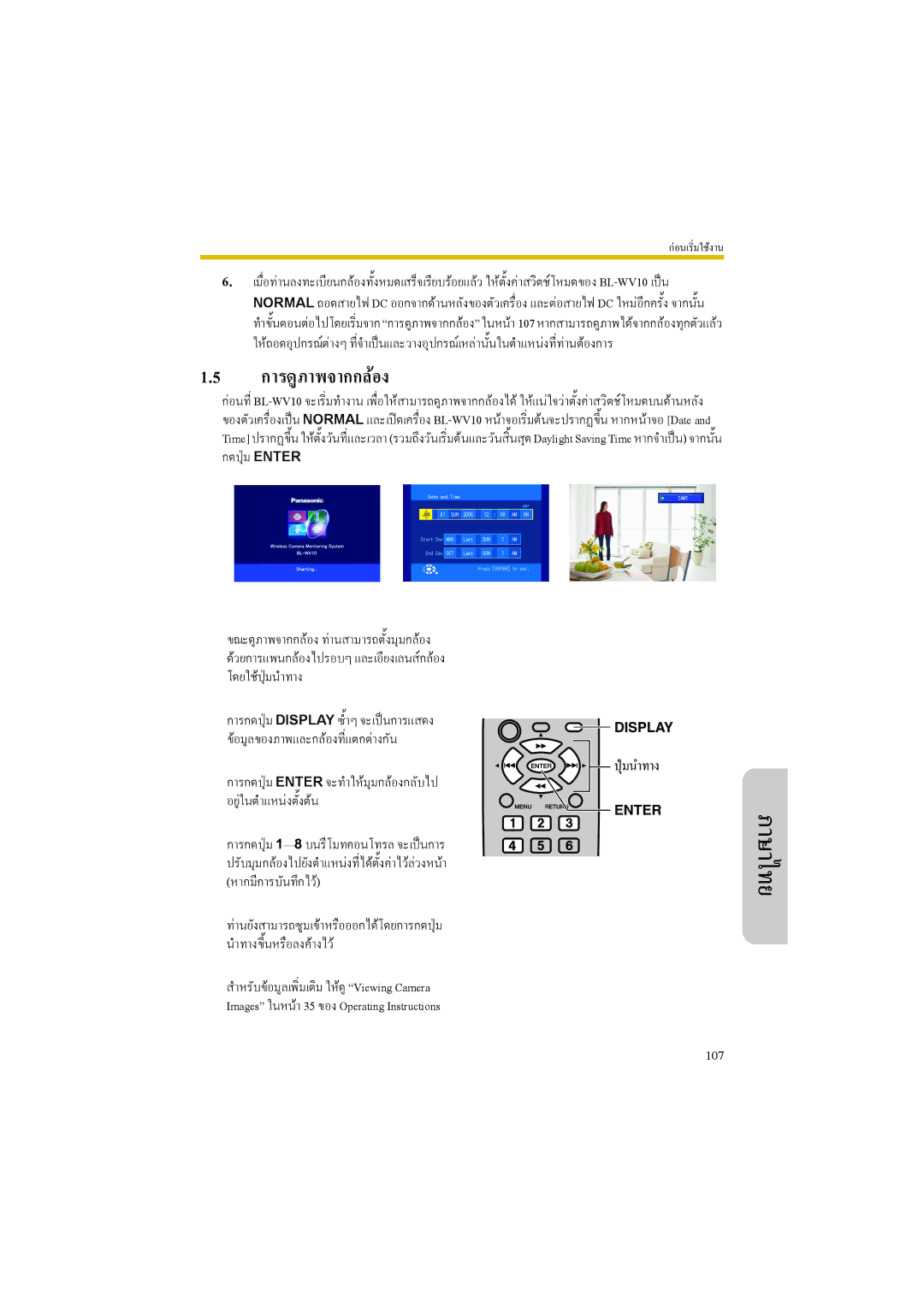 Panasonic BL-WV10 manual การดูภาพจากกลอง, การกดปุม Display ซ้ําๆ จะเปนการแสดง, อมูลของภาพและกลองที่แตกตางกัน 