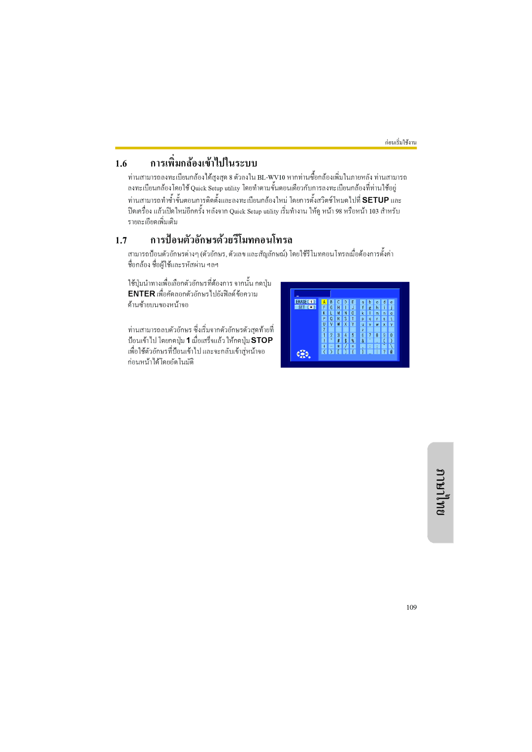 Panasonic BL-WV10 manual การเพิ่มกลองเขาไปในระบบ, การปอนตัวอักษรดวยรีโมทคอนโทรล 