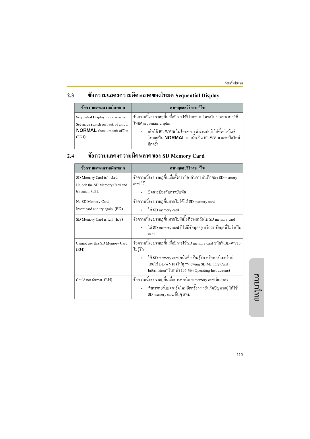 Panasonic BL-WV10 manual อีกครั้ง, ดการปองกันการบันทึก, ออก 