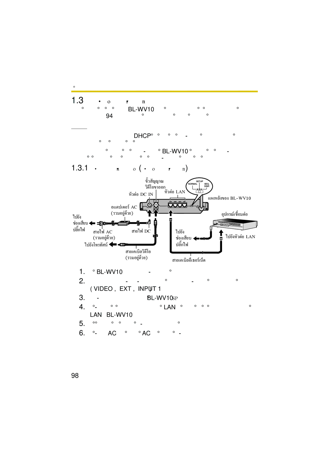 Panasonic manual เมื่อใชอุปกรณเชื่อมตอ, อ BL-WV10ไปยังโทรทัศนโดยใชสายเคเบิลวิดีโอที่ใหมา 