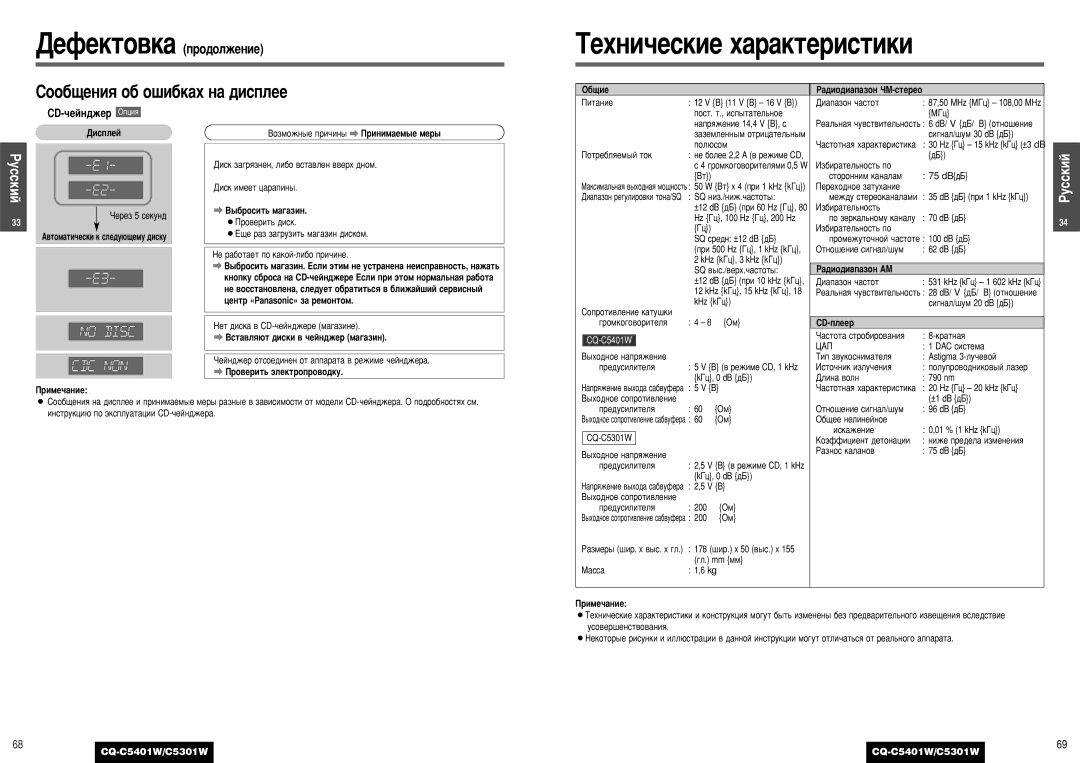 Panasonic C5301W manual ÍÂıÌË˜ÂÒÍËÂ ı‡‡ÍÚÂËÒÚËÍË 