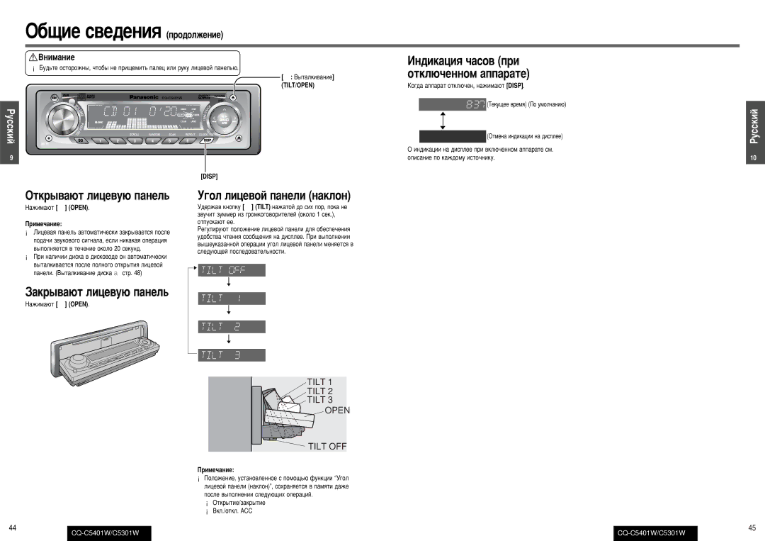 Panasonic C5301W ·˘ËÂ Ò‚Â‰ÂÌËﬂ ÔÓ‰ÓÎÊÂÌËÂ, Éúí˚‚‡˛Ú Îëˆâ‚Û˛ Ô‡Ìâî¸, „Óî Îëˆâ‚Óè Ô‡Ìâîë Ì‡Íîóì, ‡Í˚‚‡˛Ú Îëˆâ‚Û˛ Ô‡Ìâî¸ 