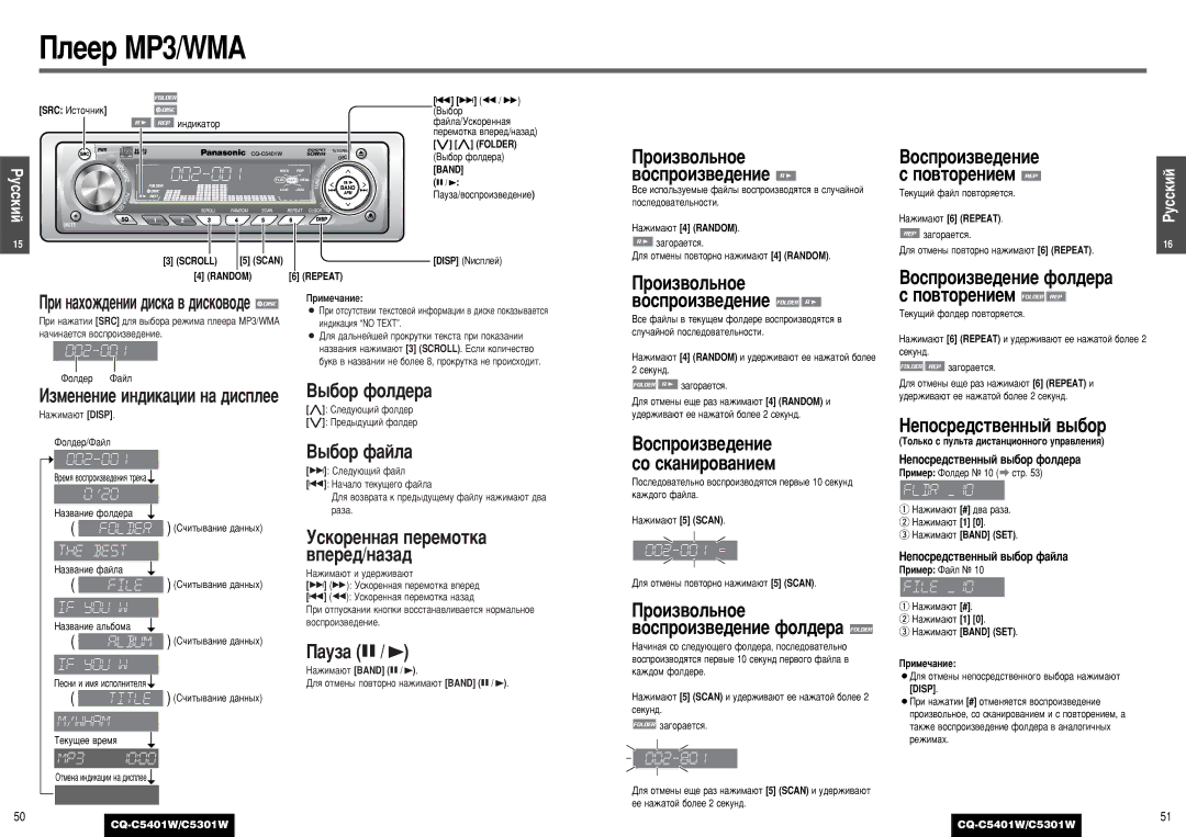 Panasonic C5301W manual ÈÎÂÂ MP3/WMA, Çóòôóëá‚Â‰Âìëâ, ‚Óòôóëá‚Â‰Âìëâ 