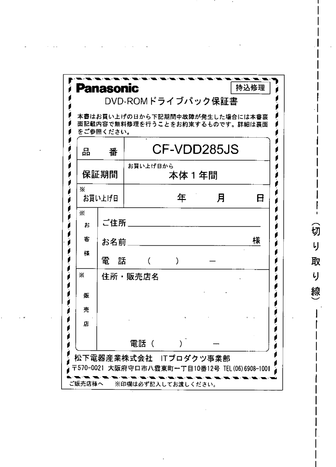 Panasonic CF-VDD285 manual 