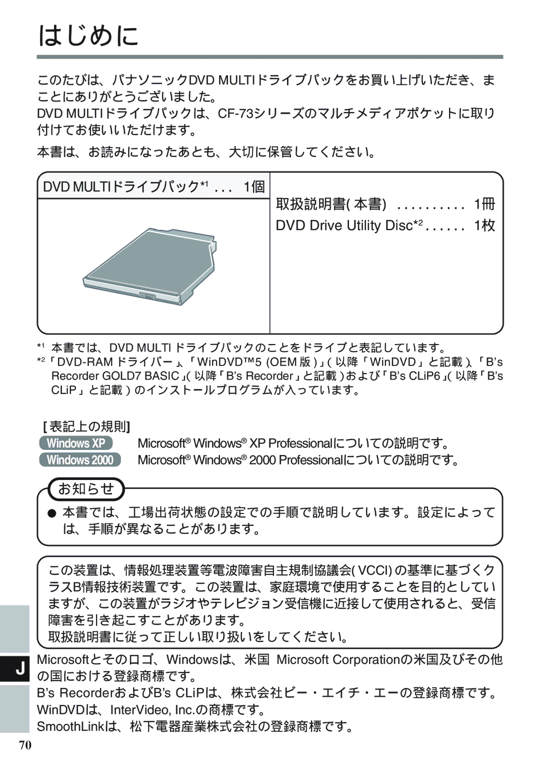 Panasonic CF-VDM732U specifications はじめに 