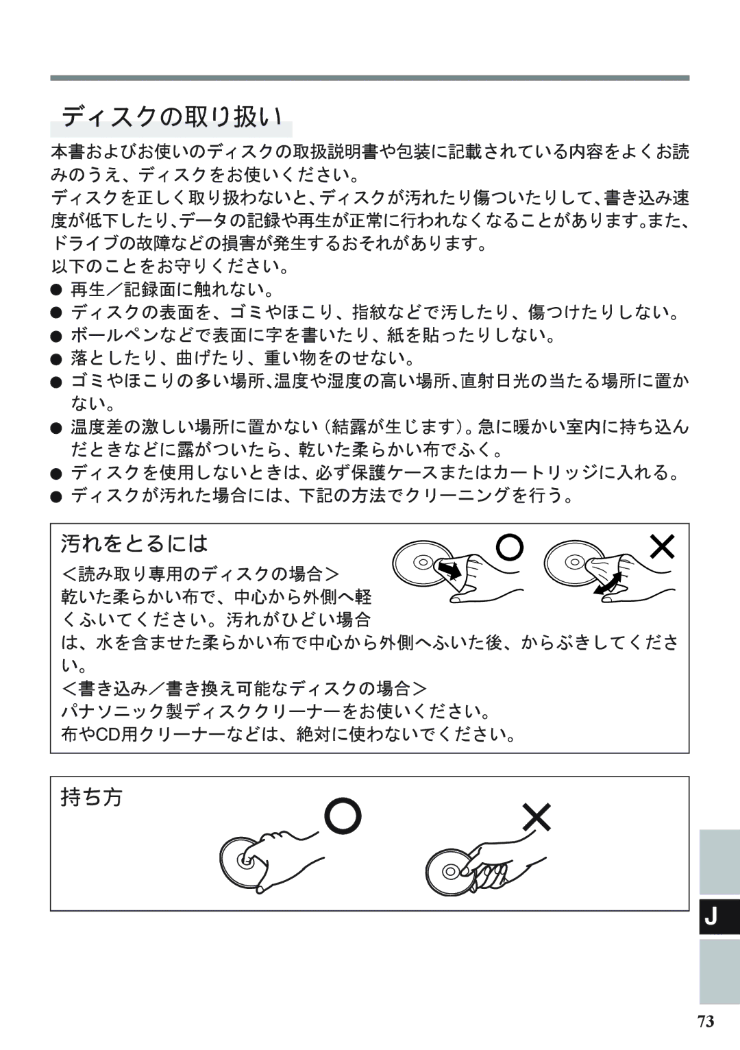 Panasonic CF-VDM732U specifications ディスクの取り扱い 