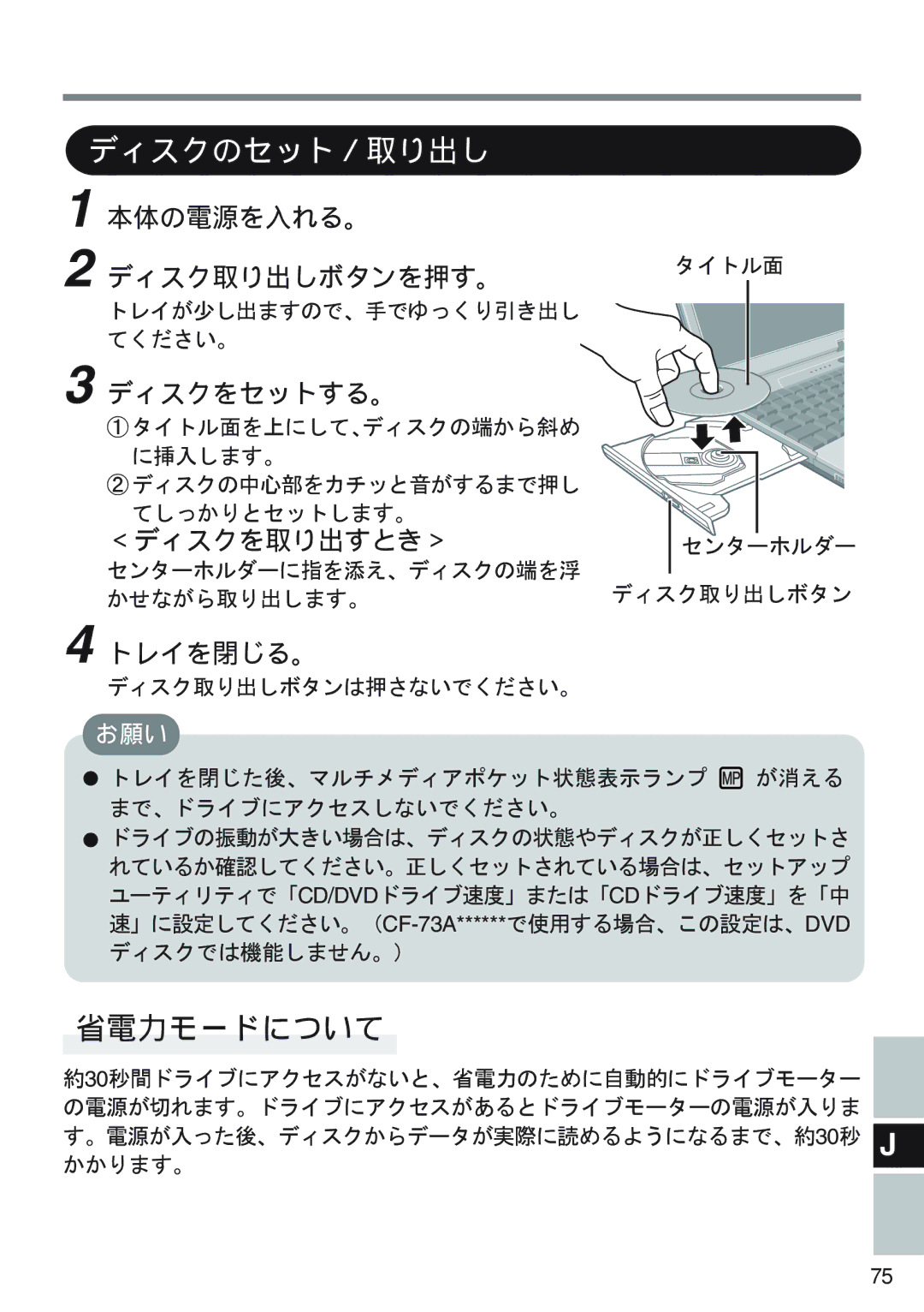 Panasonic CF-VDM732U specifications ディスクのセット／取り出し 