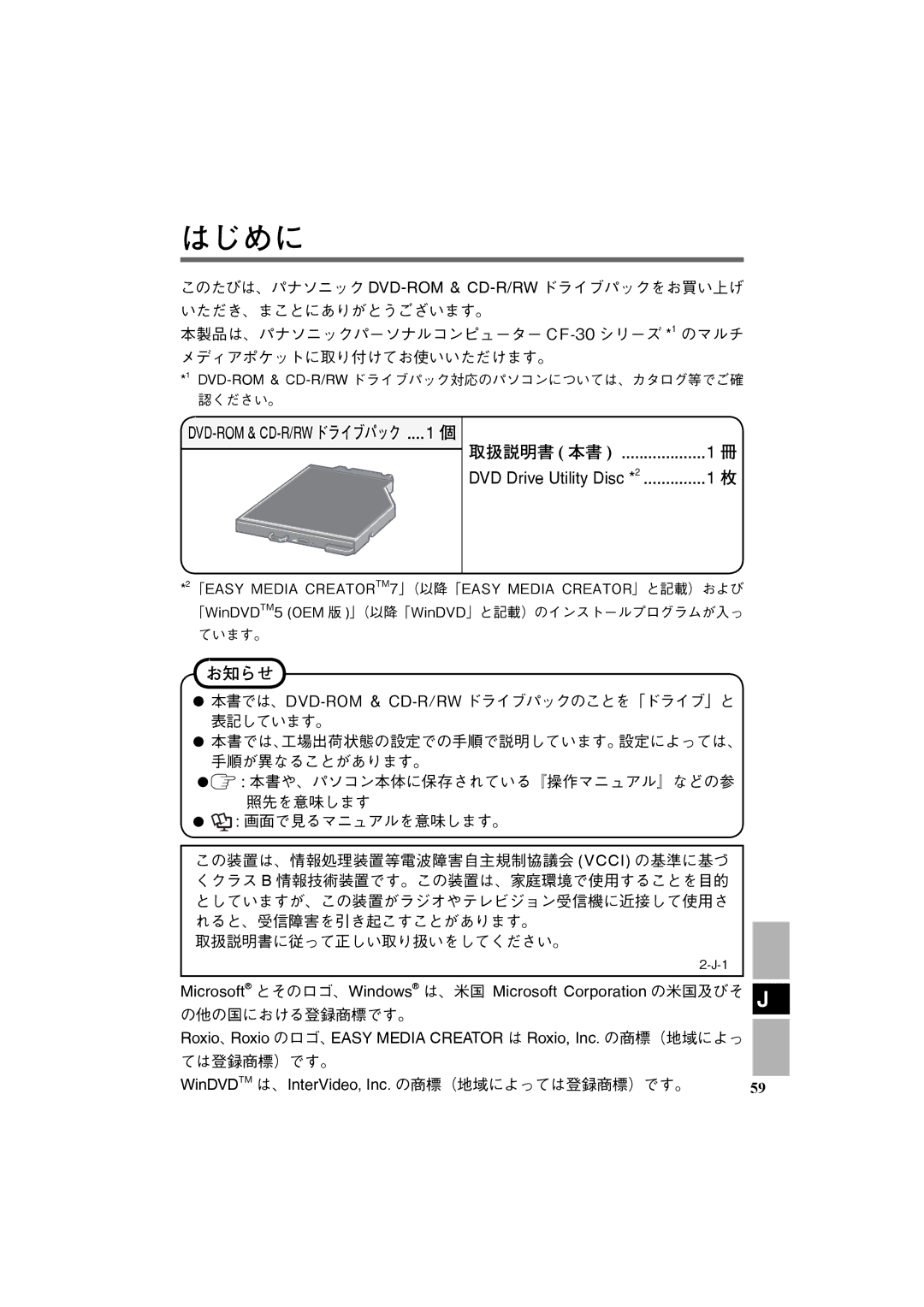 Panasonic CF-VDR301U specifications はじめに 