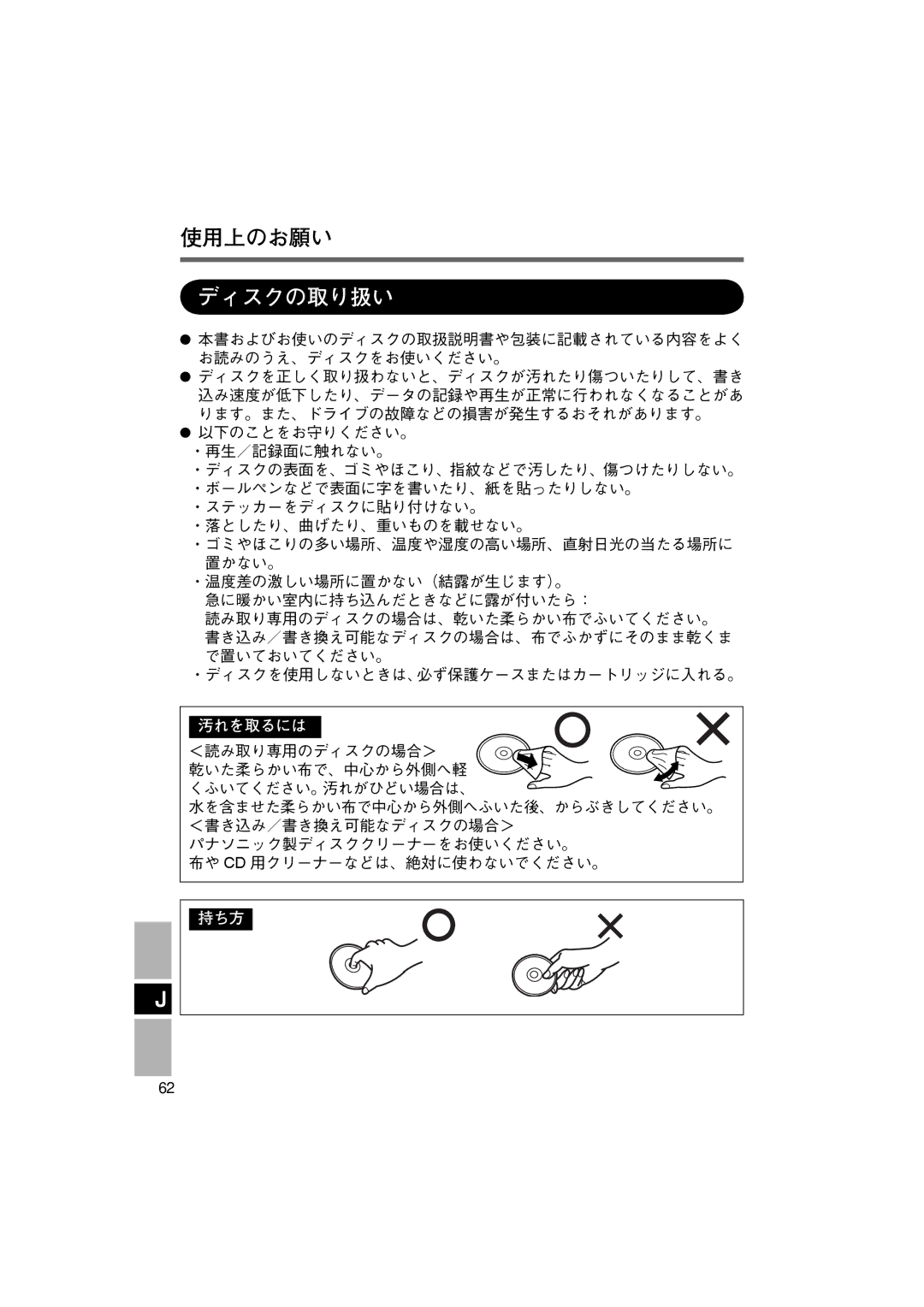 Panasonic CF-VDR301U specifications ディスクの取り扱い, 汚れを取るには 