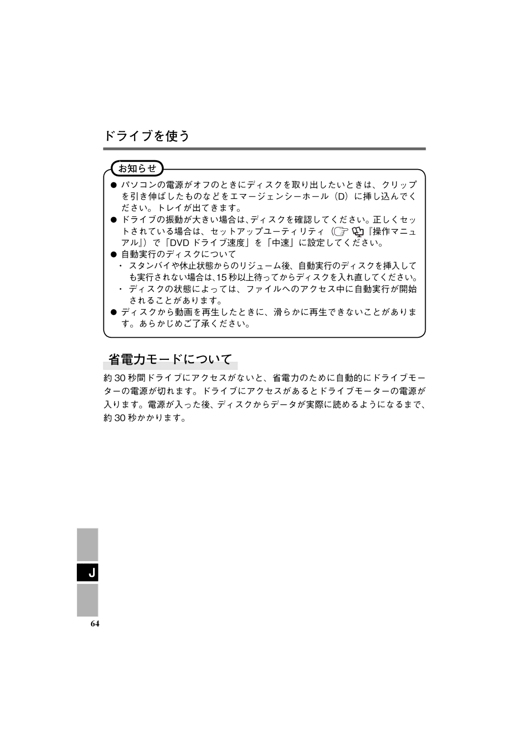 Panasonic CF-VDR301U specifications ドライブを使う 