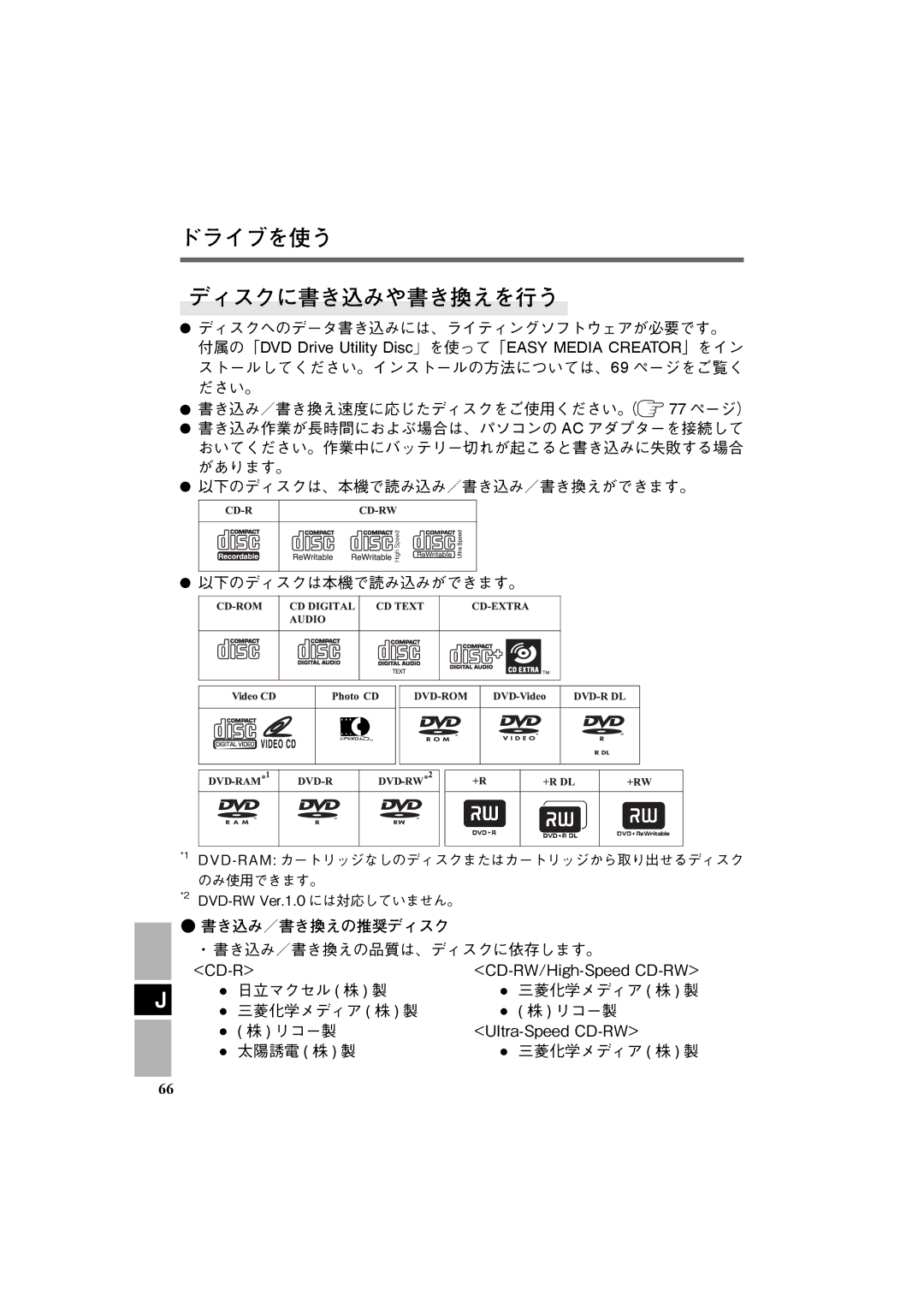 Panasonic CF-VDR301U specifications ドライブを使う ディスクに書き込みや書き換えを行う 