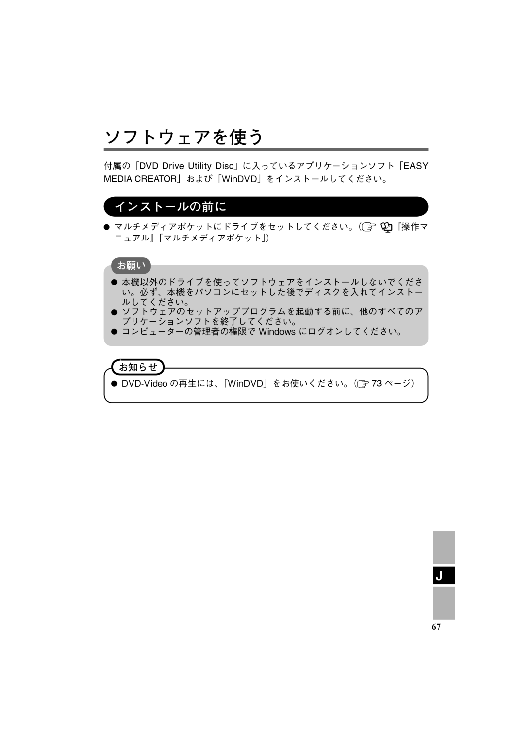 Panasonic CF-VDR301U specifications ソフトウェアを使う, インストールの前に 