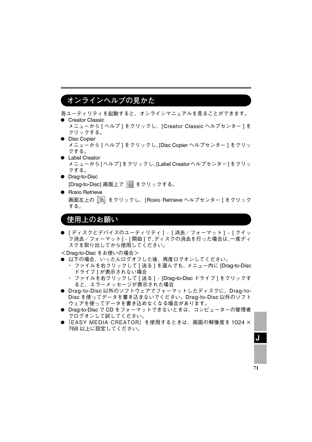 Panasonic CF-VDR301U specifications オンラインヘルプの見かた, 使用上のお願い 