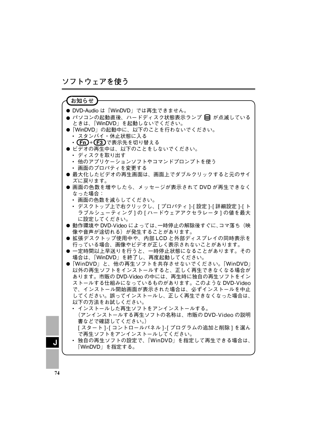 Panasonic CF-VDR301U specifications DVD-Audio は「WinDVD」では再生できません。 