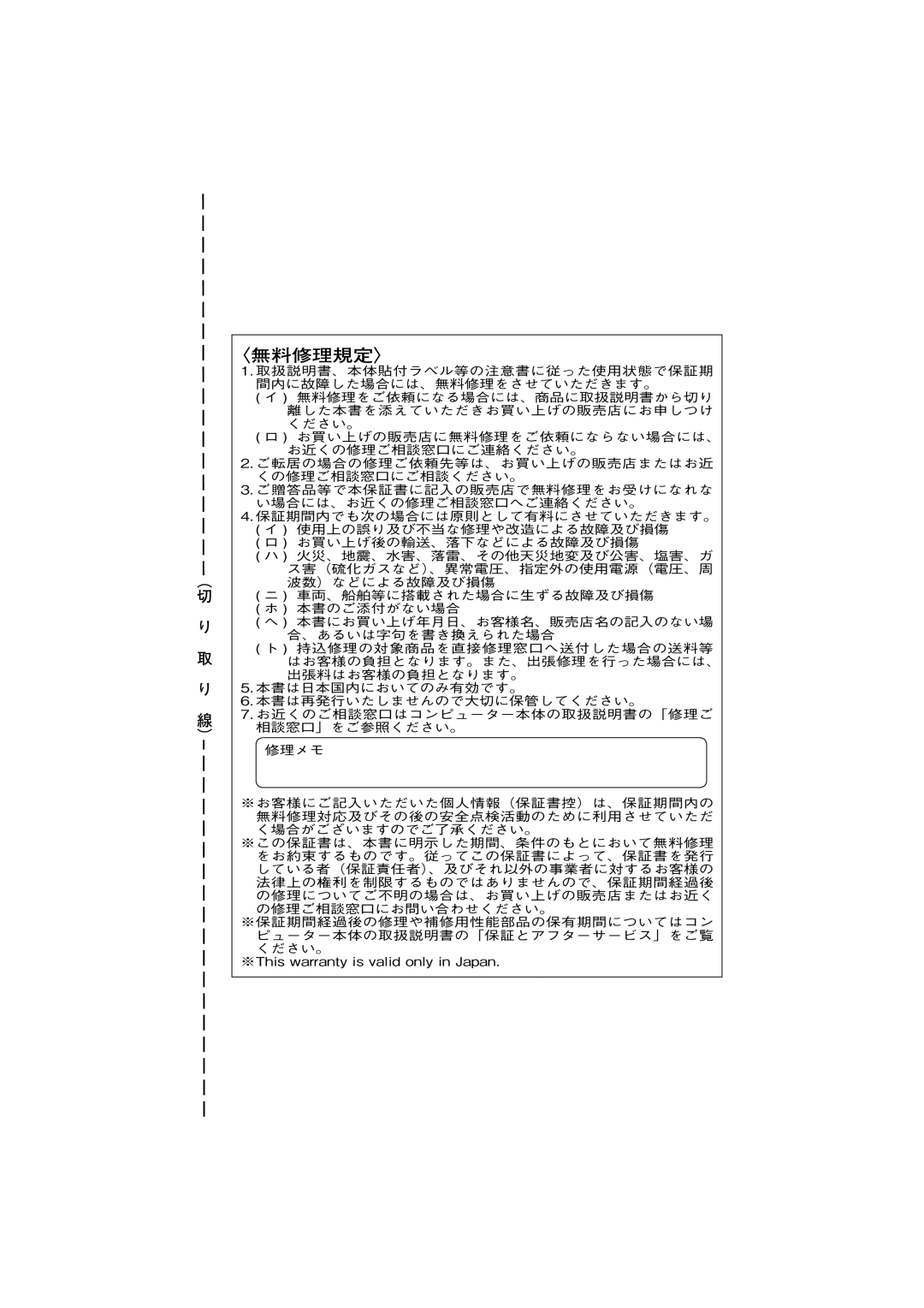 Panasonic CF-VDR301U specifications 〈無料修理規定〉 