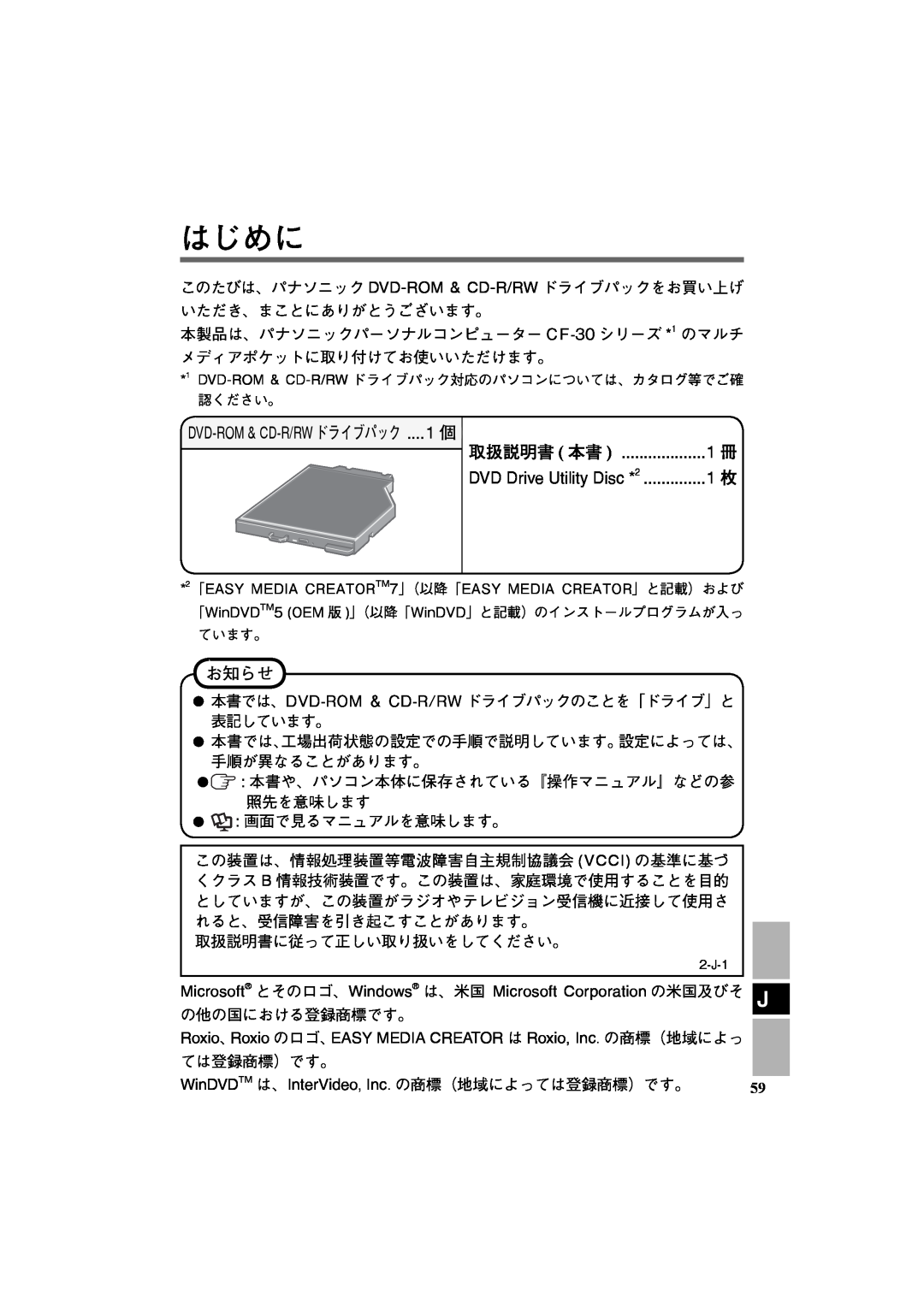 Panasonic CF-VDR301U specifications はじめに, お知らせ, 1 冊, 1 枚, DVD Drive Utility Disc, 1 個 