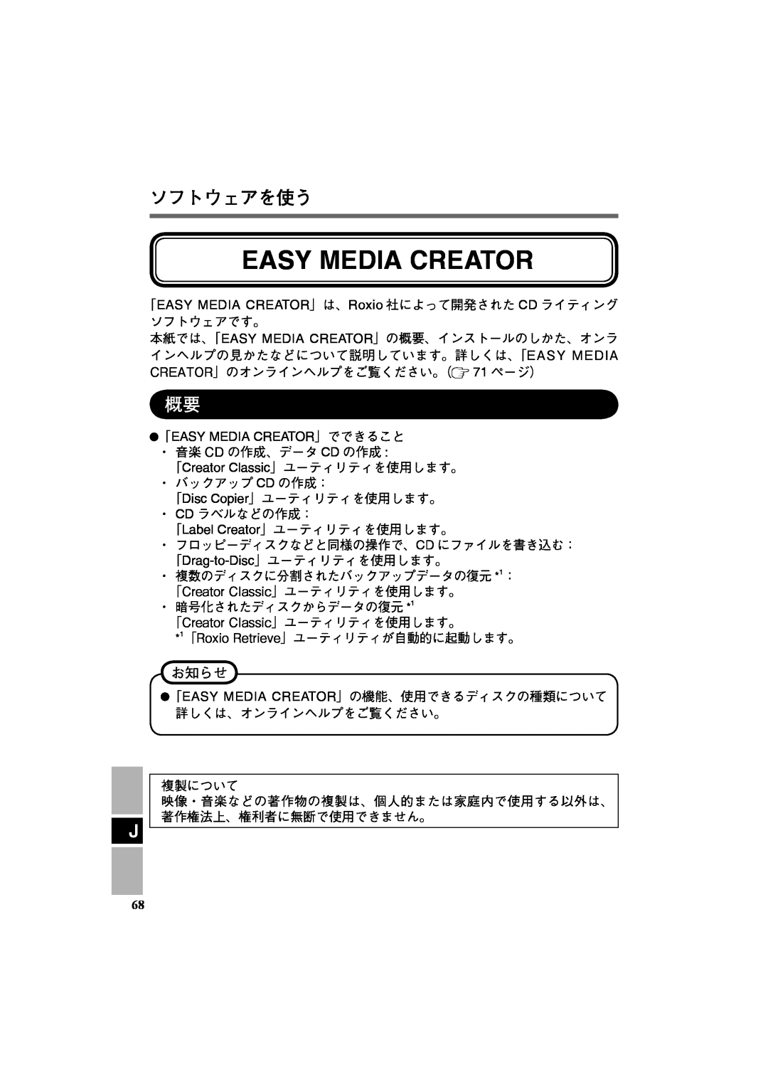 Panasonic CF-VDR301U specifications ソフトウェアを使う, Easy Media Creator, お知らせ 