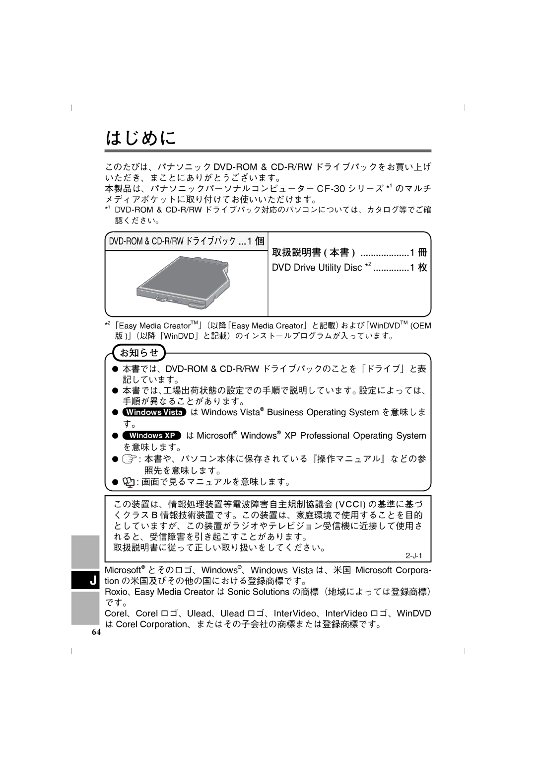 Panasonic CF-VDR302U manual はじめに 