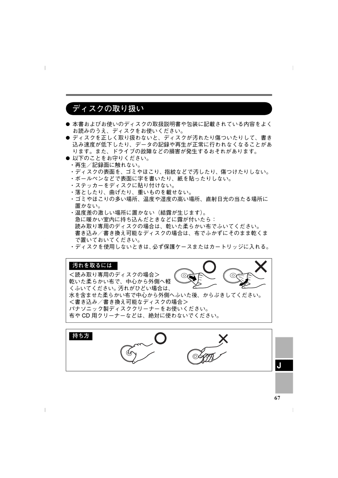 Panasonic CF-VDR302U manual ディスクの取り扱い, 汚れを取るには 