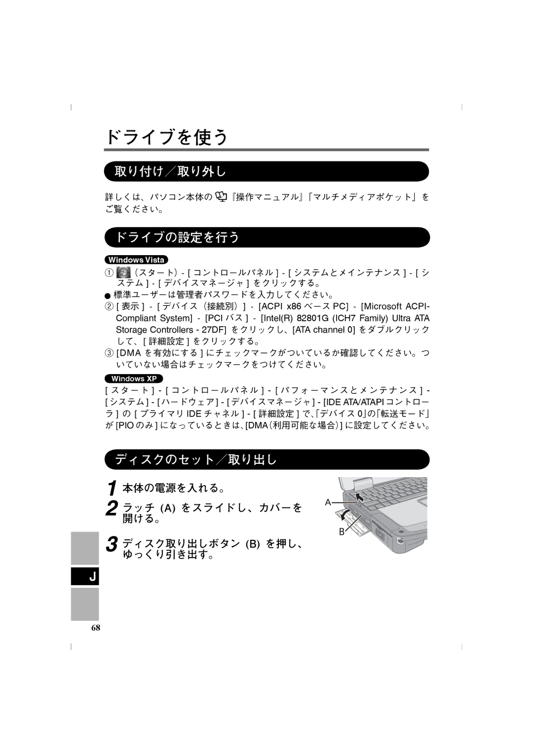 Panasonic CF-VDR302U manual 取り付け／取り外し, ドライブの設定を行う, ディスクのセット／取り出し 