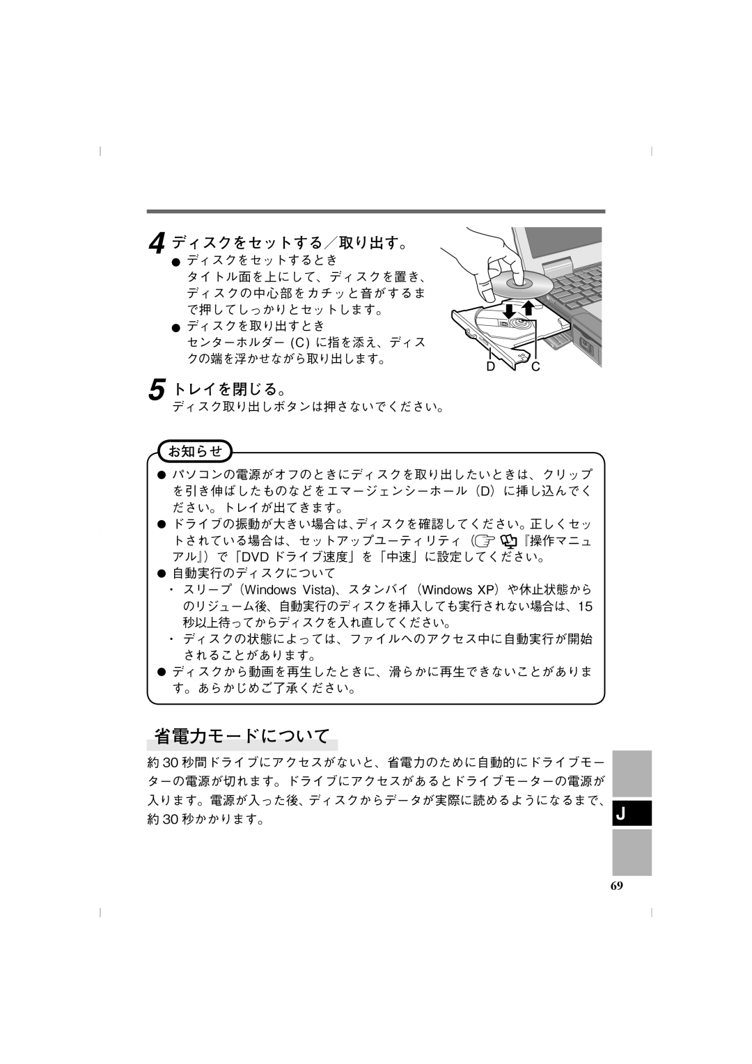 Panasonic CF-VDR302U manual 省電力モードについて 