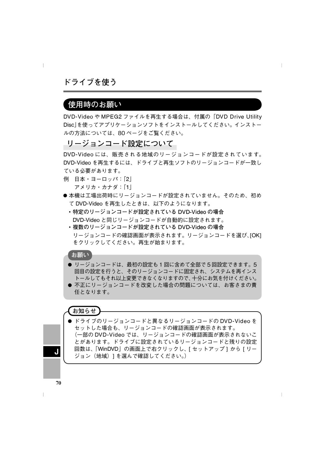 Panasonic CF-VDR302U manual 使用時のお願い, リージョンコード設定について 