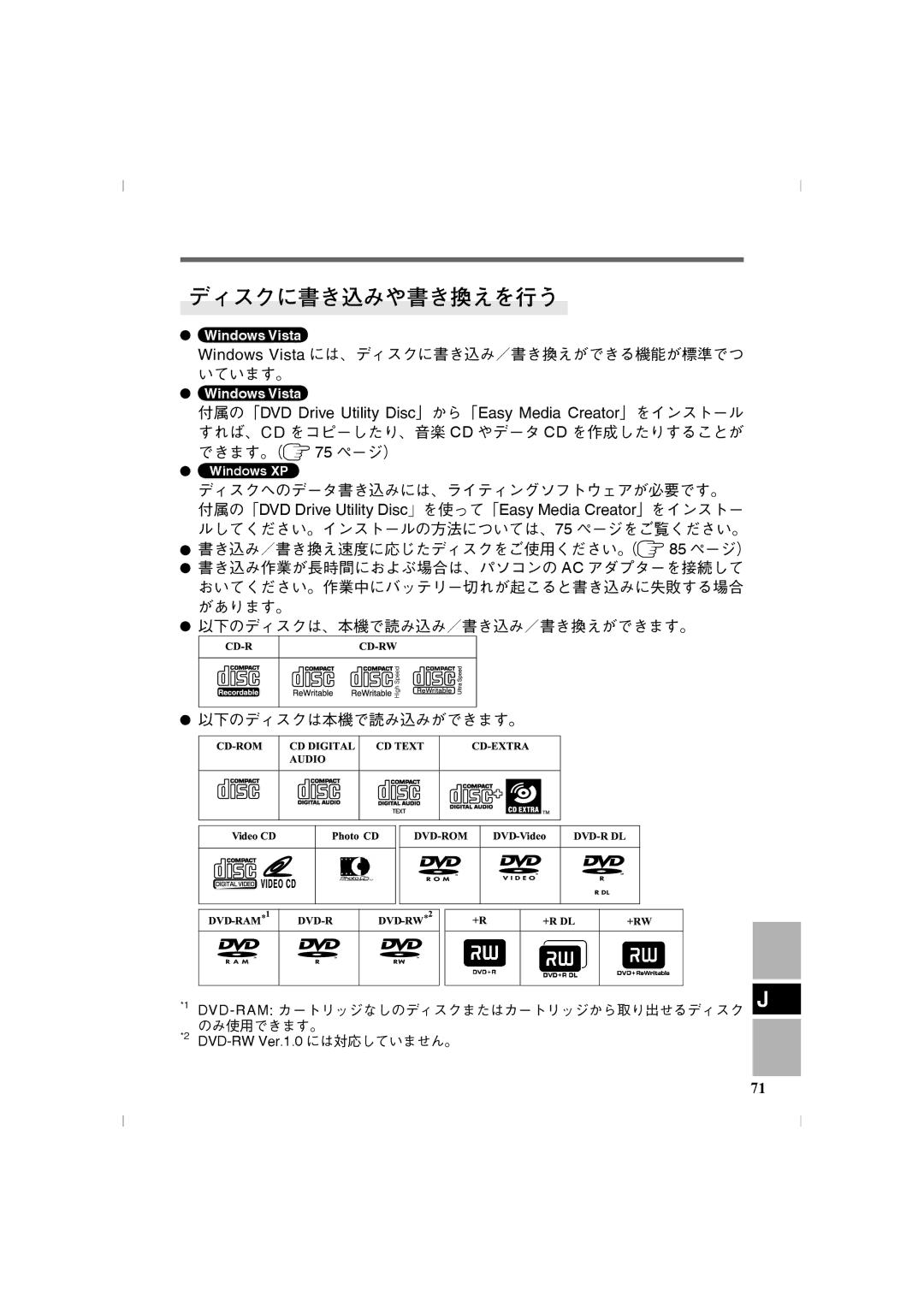 Panasonic CF-VDR302U manual ディスクに書き込みや書き換えを行う 