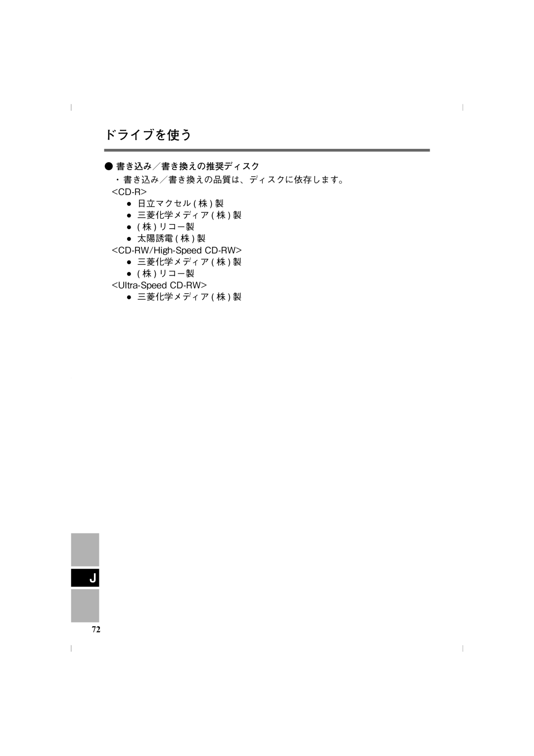 Panasonic CF-VDR302U manual 書き込み／書き換えの推奨ディスク 