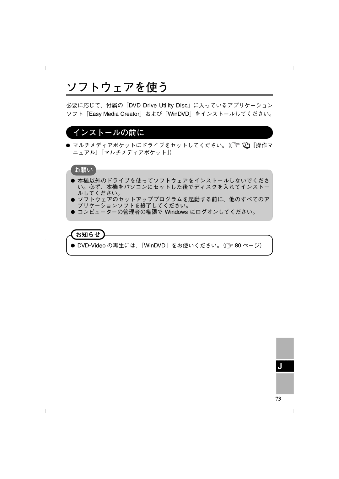 Panasonic CF-VDR302U manual ソフトウェアを使う, インストールの前に 