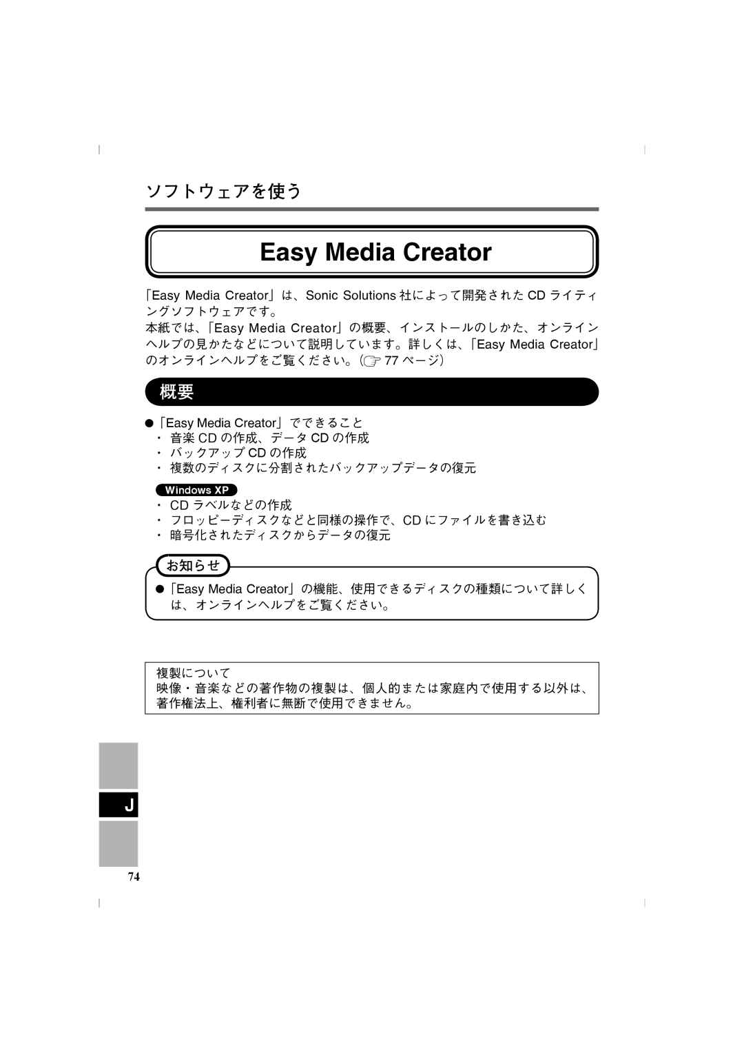 Panasonic CF-VDR302U manual ソフトウェアを使う 