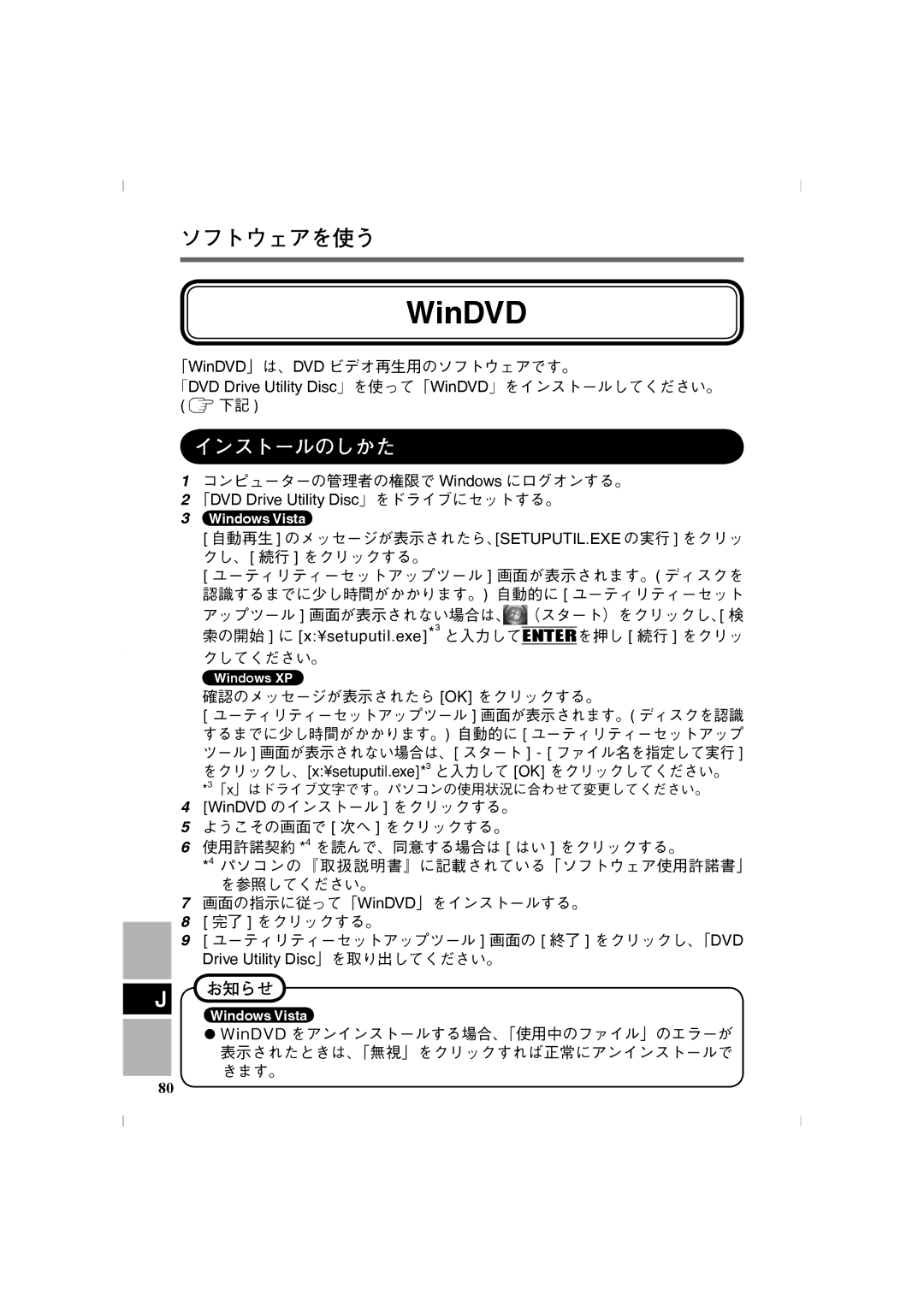 Panasonic CF-VDR302U manual インストールのしかた 