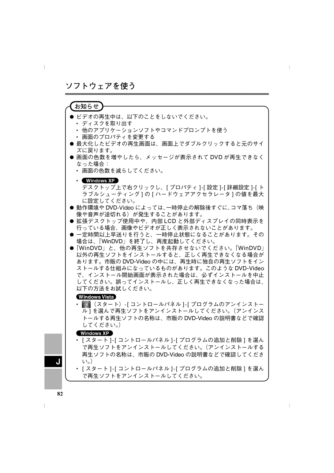 Panasonic CF-VDR302U manual ソフトウェアを使う 