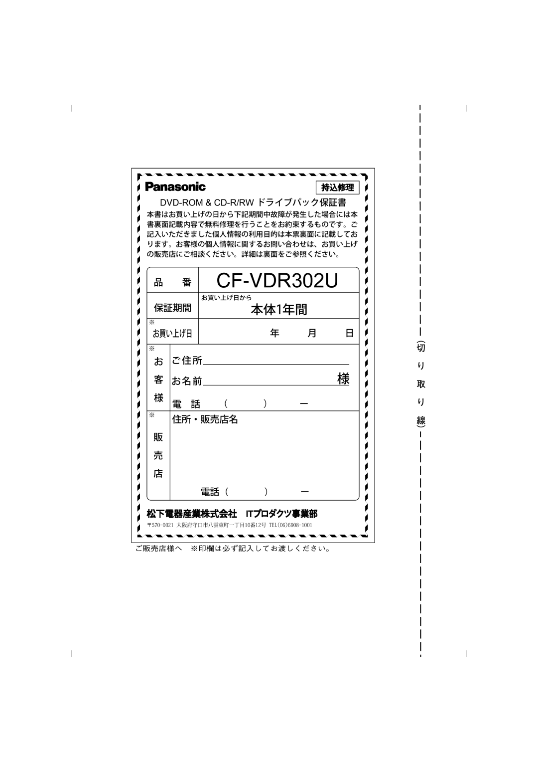 Panasonic CF-VDR302U manual CF-VD R302U 