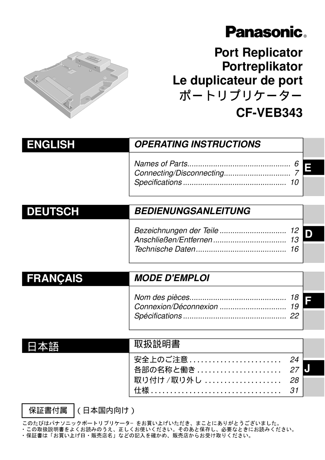 Panasonic CF-VEB343 specifications ポートリプリケーター 