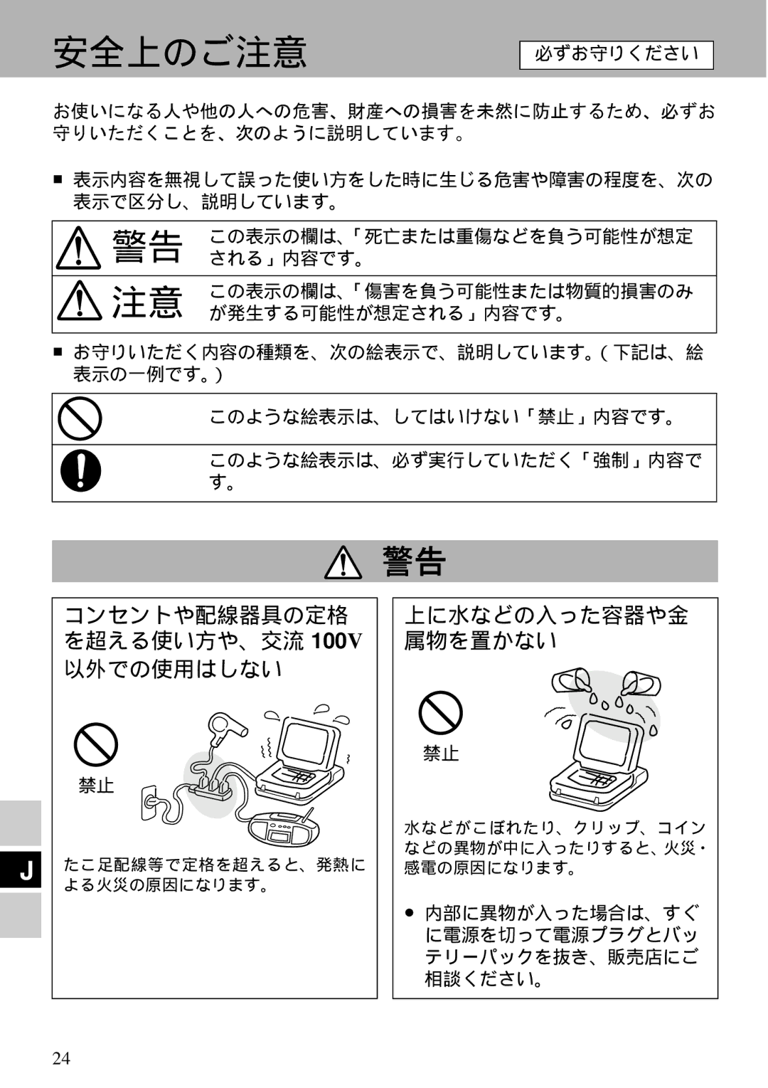 Panasonic CF-VEB343 specifications 安全上のご注意 