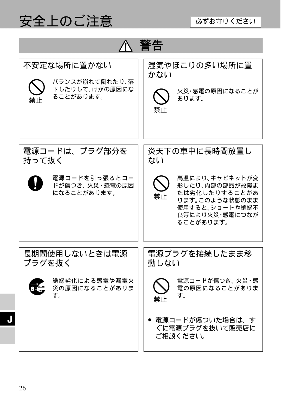 Panasonic CF-VEB343 specifications 不安定な場所に置かない 湿気やほこりの多い場所に置 かない 