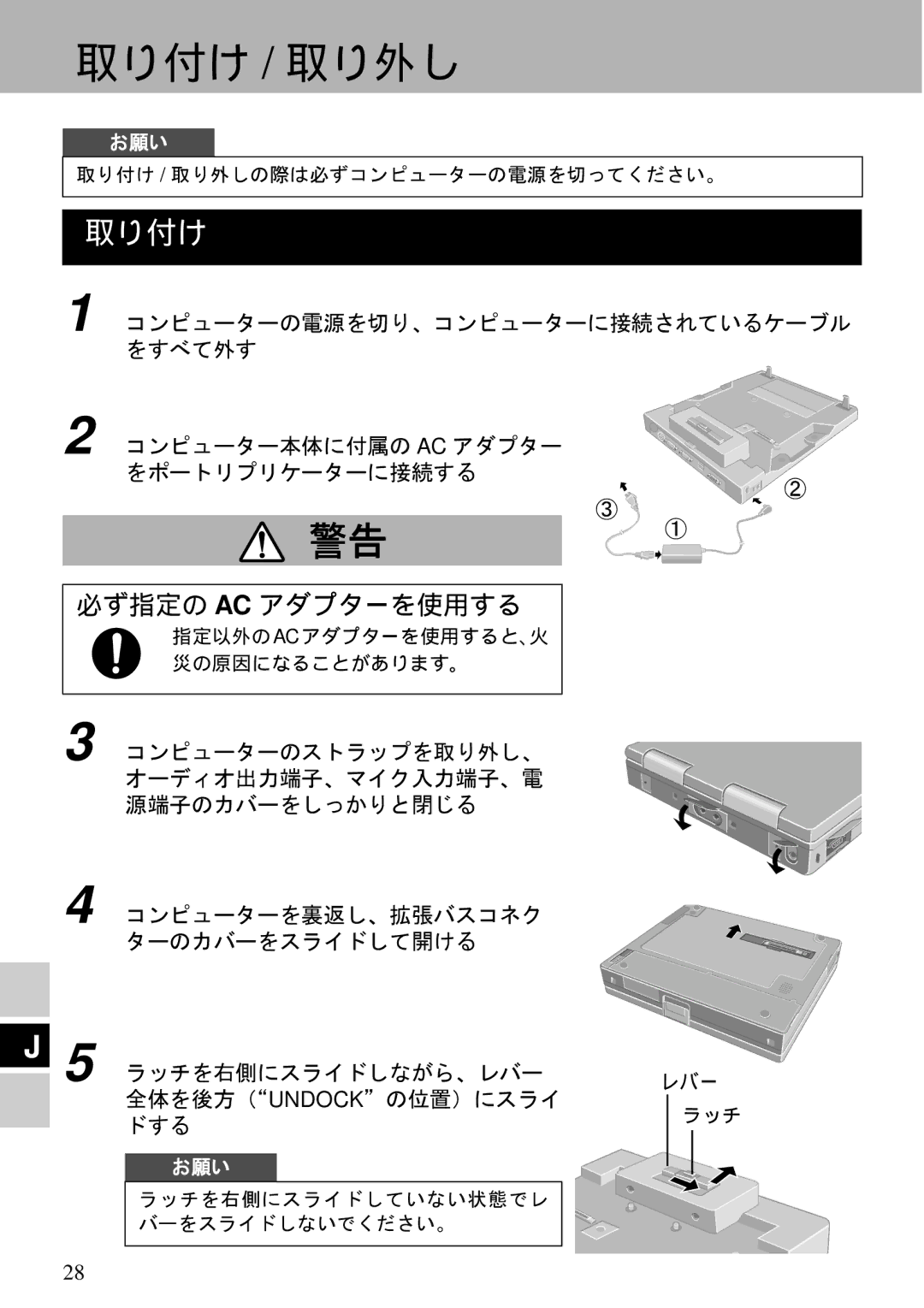 Panasonic CF-VEB343 specifications 取り付け / 取り外し 