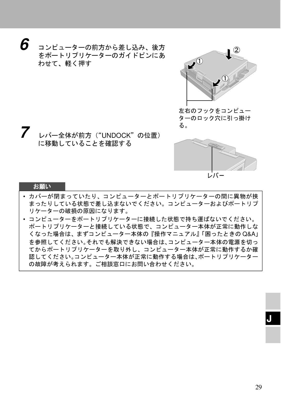 Panasonic CF-VEB343 specifications 左右のフックをコンピュー ターのロック穴に引っ掛け る。 