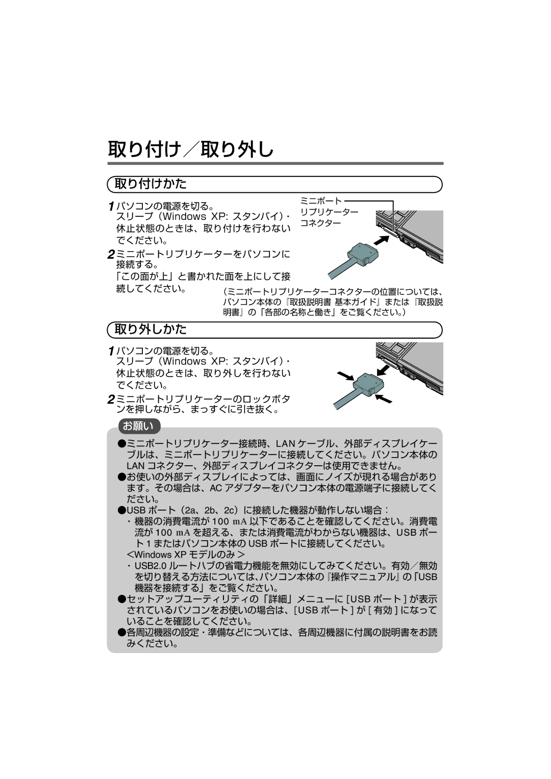 Panasonic CF-VEBU05BU manual 取り付けかた, 取り外しかた 