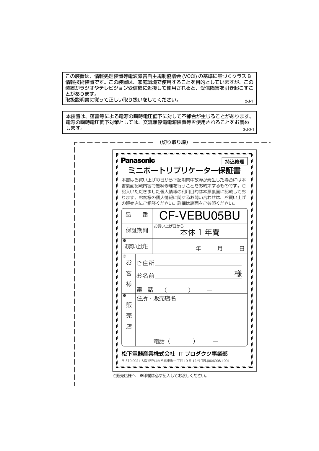 Panasonic CF-VEBU05BU manual 