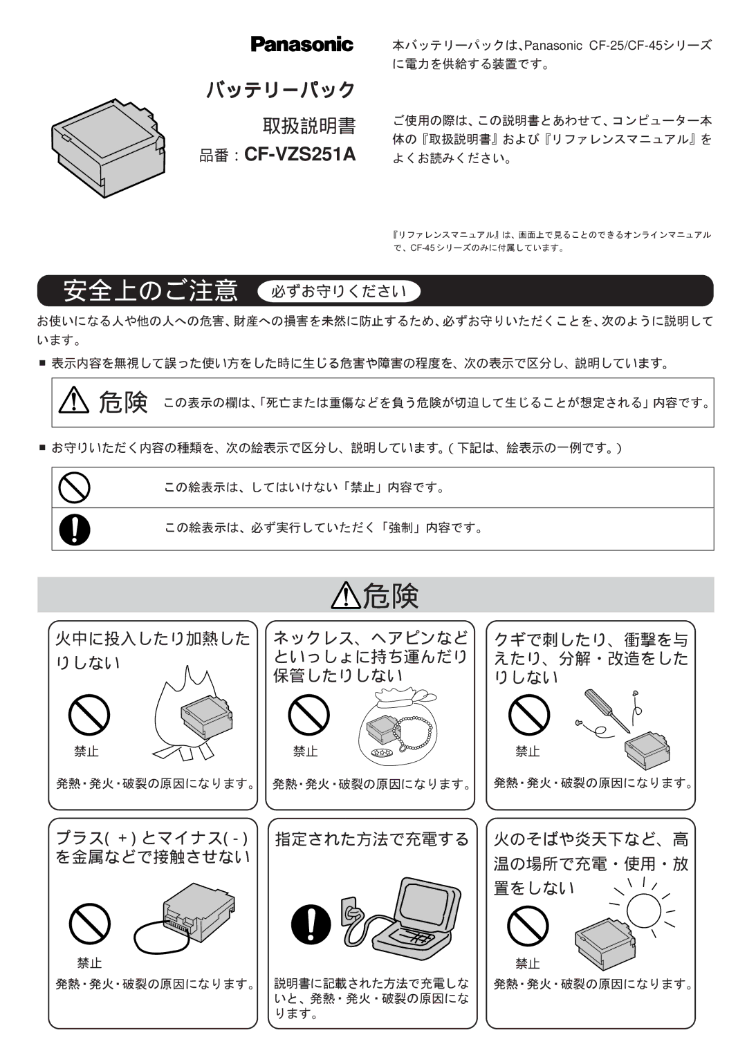 Panasonic CF-VZS251A specifications バッテリーパック 取扱説明書 