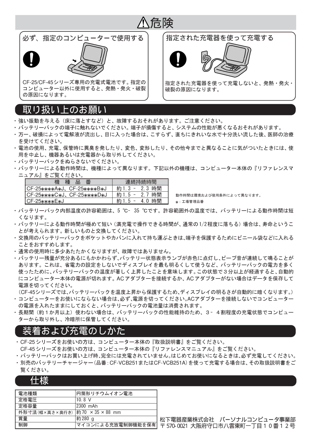 Panasonic CF-VZS251A specifications 取り扱い上のお願い 