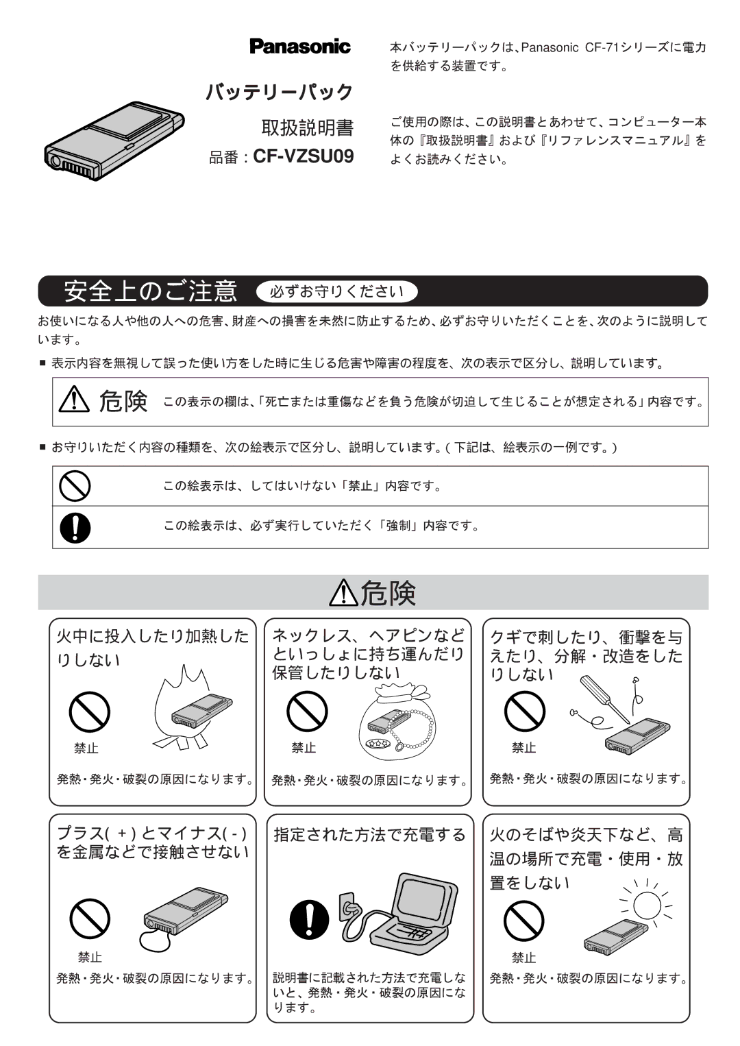 Panasonic CF-VZSU09 specifications バッテリーパック 取扱説明書 