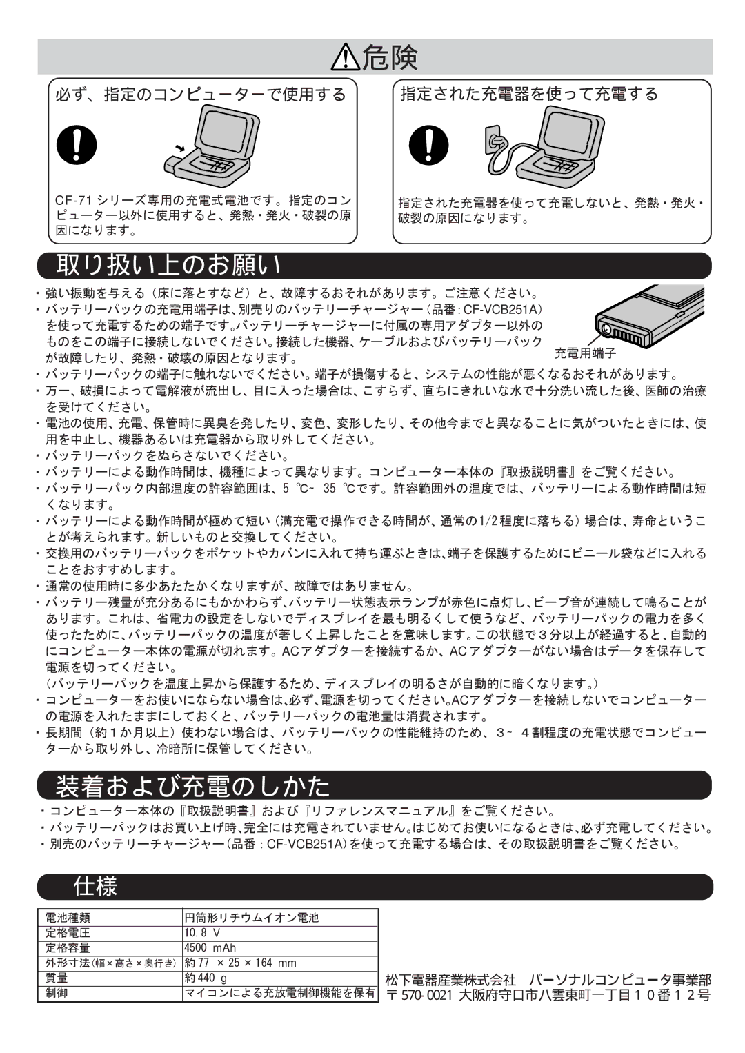 Panasonic CF-VZSU09 specifications 取り扱い上のお願い 