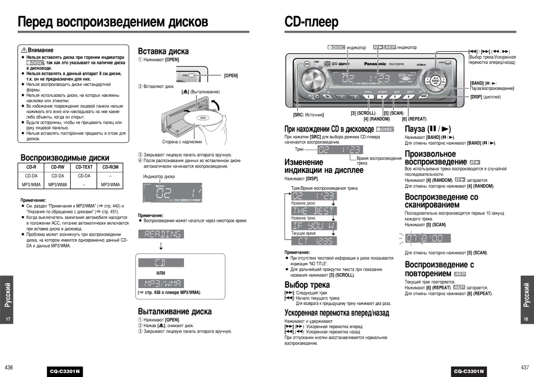 Panasonic CQ-C3301N Èââ‰ ‚Óòôóëá‚Â‰Âìëâï ‰Ëòíó‚, Çòú‡‚Í‡ ‰Ëòí‡, ‡ÛÁ‡ y, ˚Ú‡Îíë‚‡Ìëâ ‰Ëòí‡, ˚·Ó Úâí‡ 