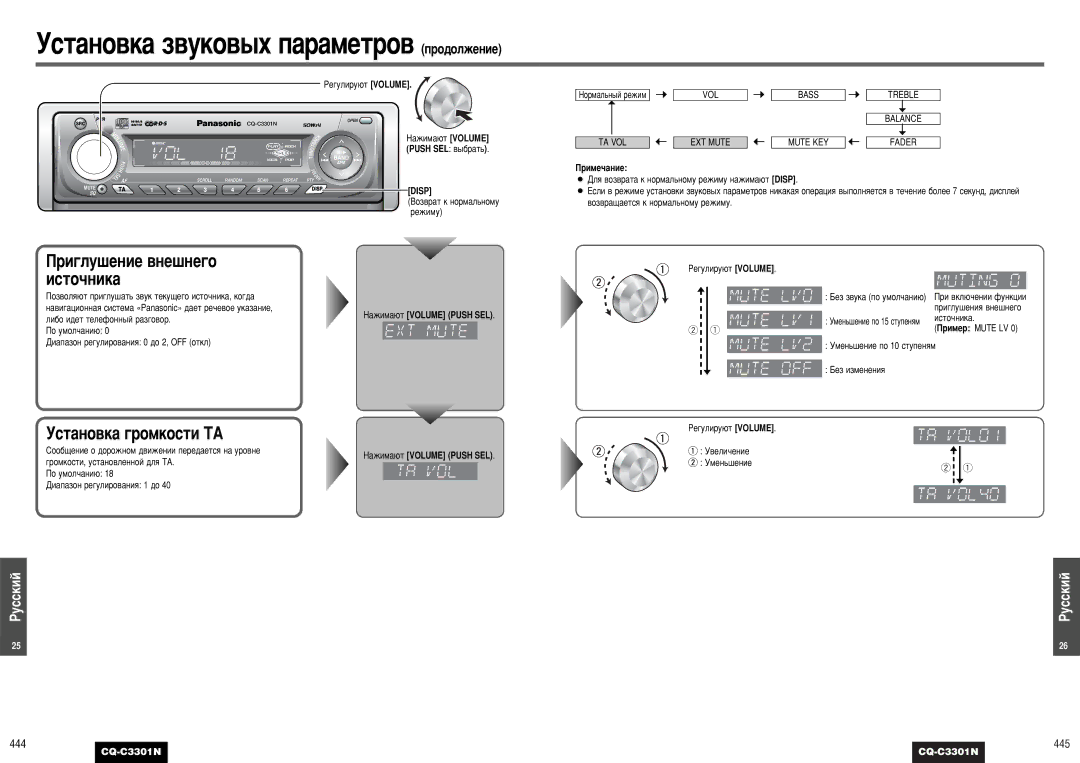 Panasonic CQ-C3301N operating instructions ÌÒÚ‡ÌÓ‚Í‡ „ÓÏÍÓÒÚË íÄ, Ëòúó˜Ìëí‡, Disp, 251 261 