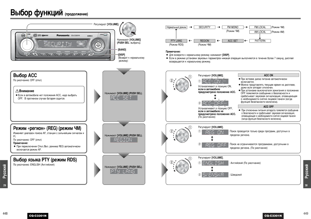 Panasonic CQ-C3301N operating instructions ˚·Ó ﬂÁ˚Í‡ PTY ÂÊËÏ RDS, 448 