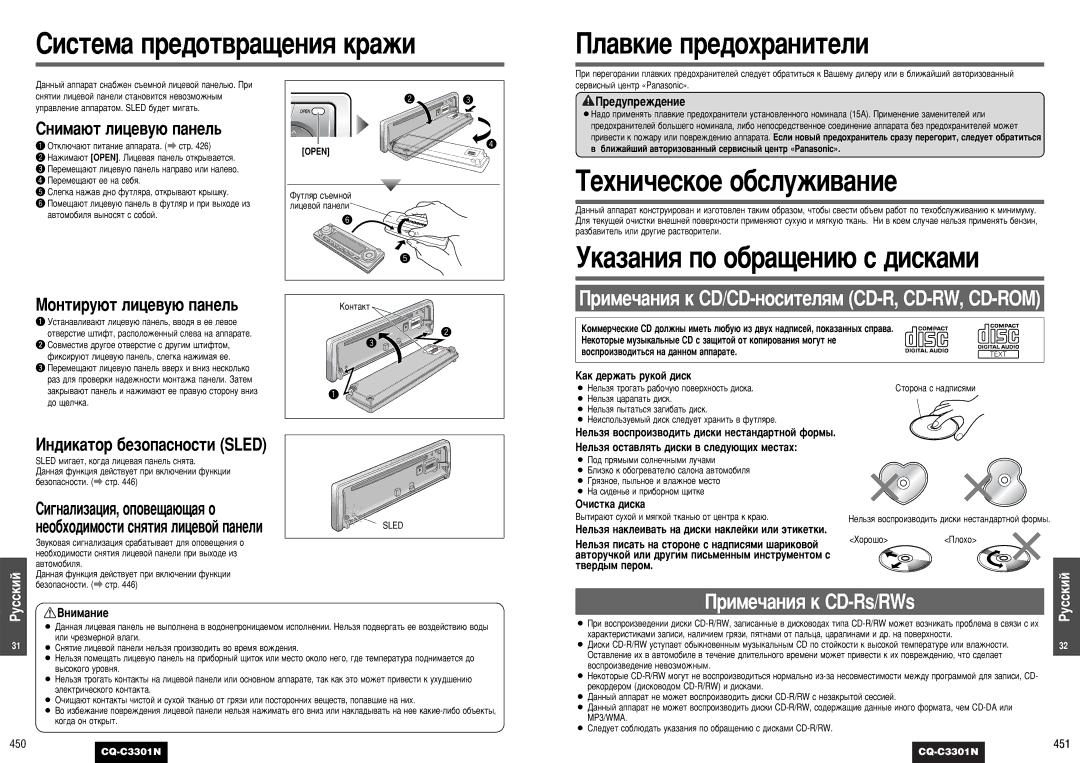 Panasonic CQ-C3301N operating instructions ËËÒÚÂÏ‡ ÔÂ‰ÓÚ‚‡˘ÂÌËﬂ Í‡ÊË, ÈÎ‡‚ÍËÂ ÔÂ‰Óı‡ÌËÚÂÎË, ÍÂıÌË˜ÂÒÍÓÂ Ó·ÒÎÛÊË‚‡ÌËÂ 